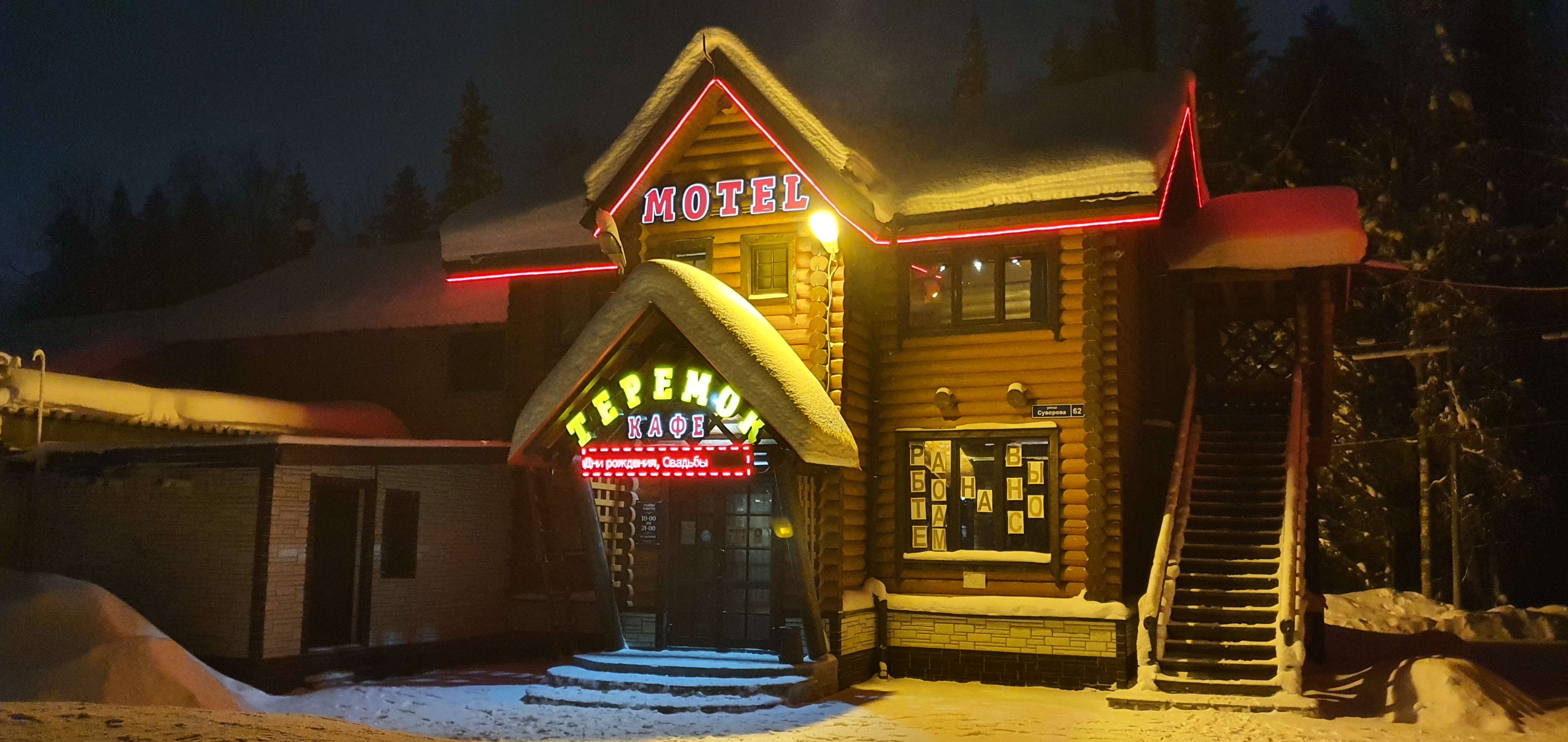 Фото Теремок