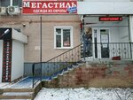 Мегастиль (vulica Čkalava, 21) ، محلات ملابس مستعملة