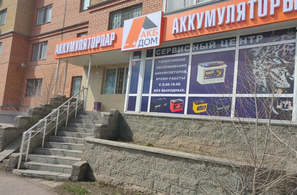 Batteries and chargers Akkumulyatornyi Dom, Astana, photo