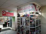 Косметик+Avon (Volgogradskaya ulitsa, 1), distributors of cosmetics and household chemicals