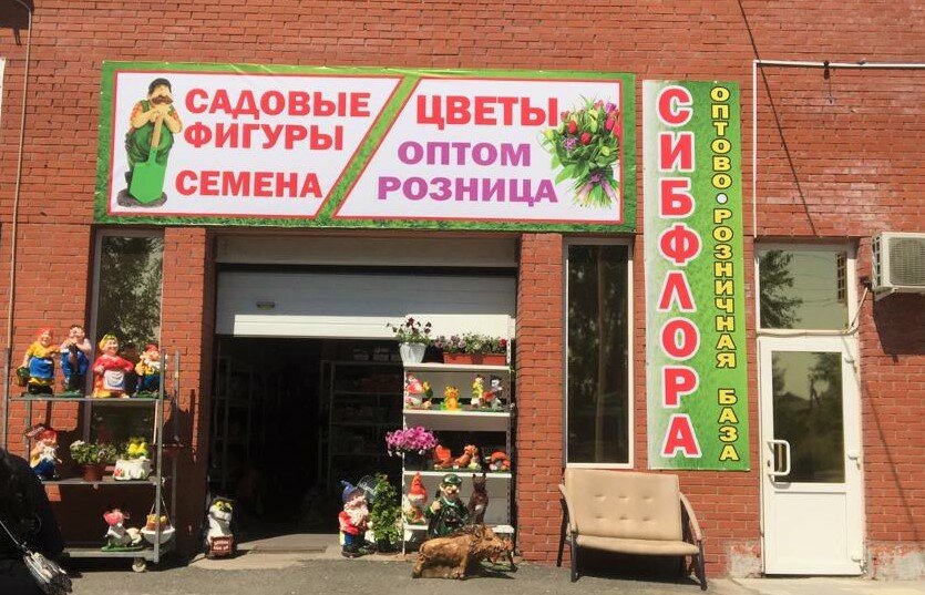 Flower shop Sibflora, Omsk, photo