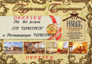 Гостиница Изборск