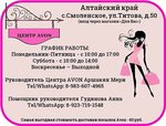 Avon (selo Smolenskoye, ulitsa Titova, 50) ، نقطة تسليم