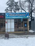 Копи-Центр (Belorechensk, ulitsa Lenina, 74), centro de copiado