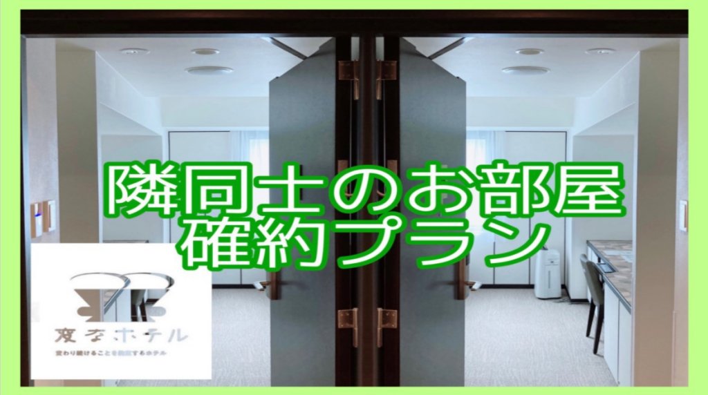 Фото Henn na Hotel Osaka Shinsaibashi