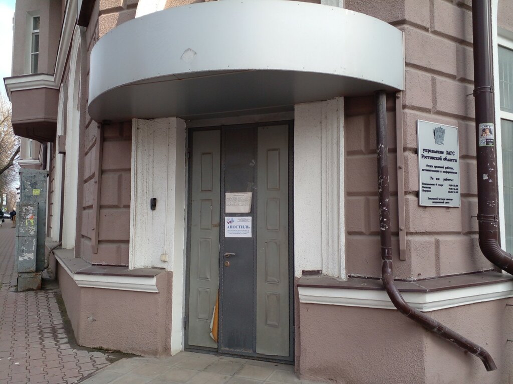 Archive Отдел архивной работы, автоматизации и информатики управления ЗАГС Ростовской области, Rostov‑na‑Donu, photo