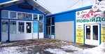 Новый Дом (Urban-type Settlement of Shakhovskaya, Rizhskoe Highway, 1А), construction company