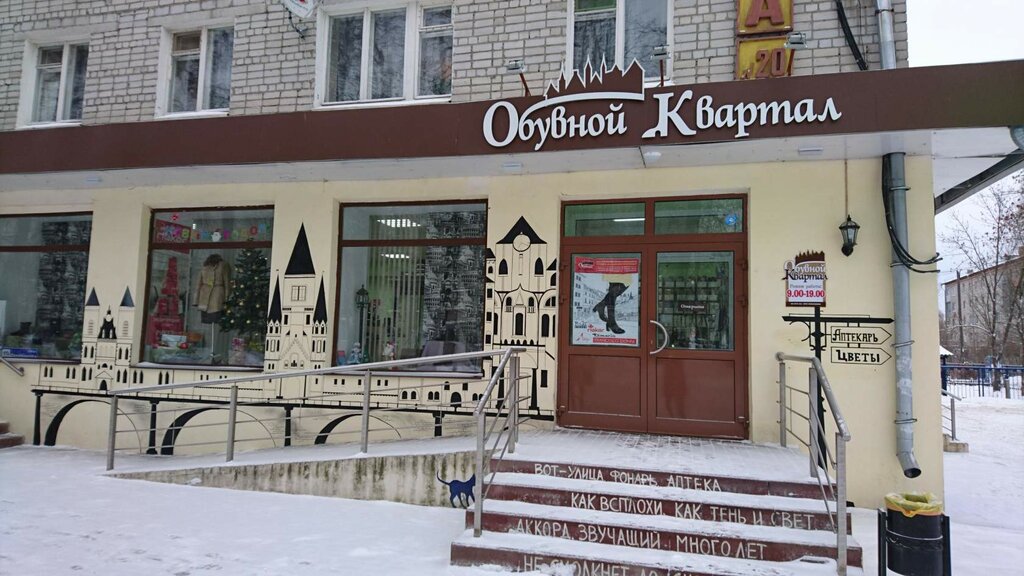 Аяқ киім дүкені Обувной Квартал, Петушки, фото