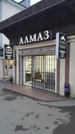 Алмаз (ulitsa Kraynego, 52), jewelry store