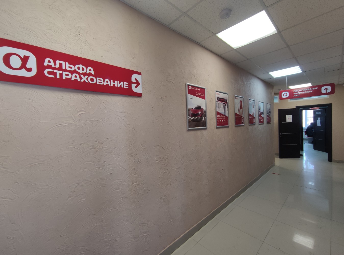 альфастрахование внести изменения