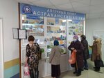 Астраханские аптеки (ул. Адмирала Нахимова, 135, Астрахань), аптека в Астрахани