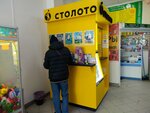 Stoloto (ulitsa Akhmetova, 326/1), lottery