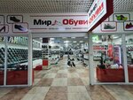 Мир обуви (Sipyagina Street, 11) ، متجر أحذية