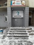 Klinika Viaprim (Borisa Bogatkova Street, 266/3), veterinary clinic