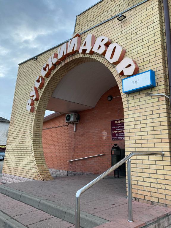 Фото Русский Двор