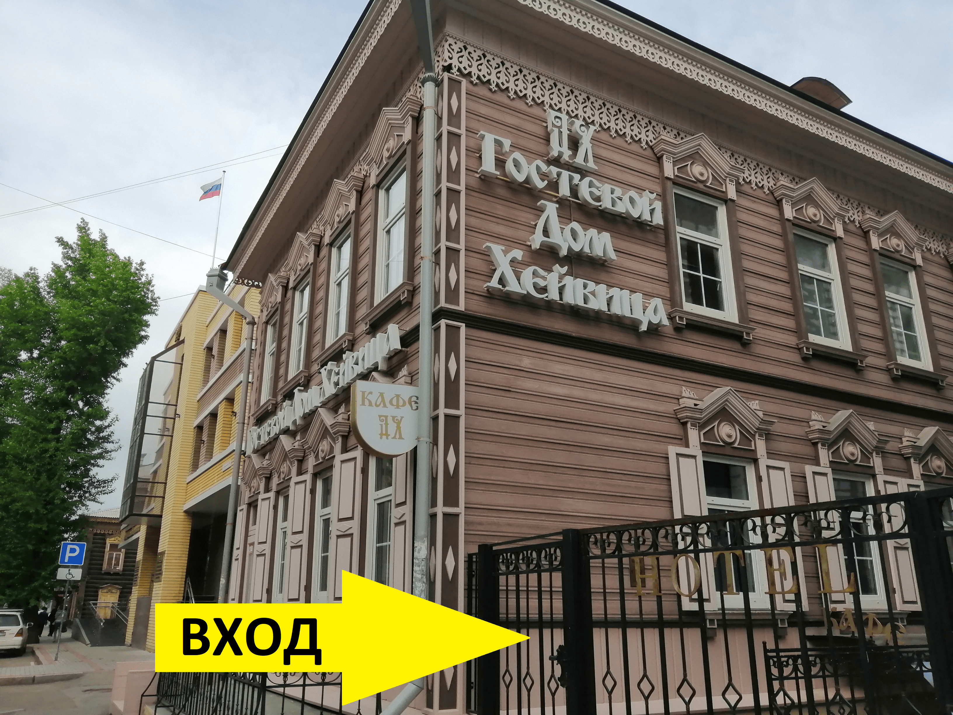 Фото Гостевой дом Хейвица