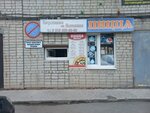 Вкусняшки от Наташки (Semyona Remezova Street, 123/1), fast food