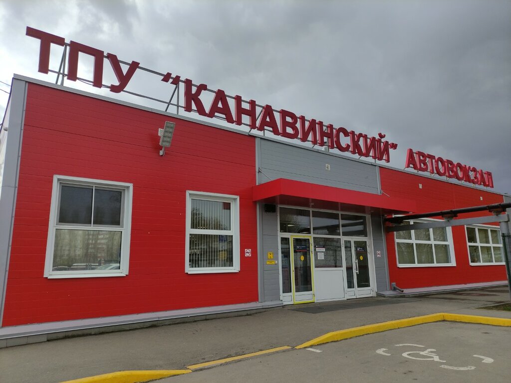 Автовокзал, автостанция ТПУ Канавинский, Нижний Новгород, фото