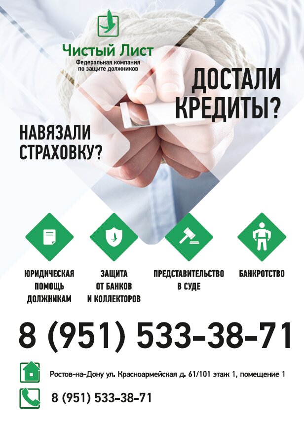 Legal services Чистый Лист, Rostov‑na‑Donu, photo