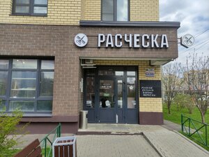 Rascheska (Astrakhova avenue, 2), beauty salon