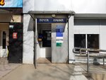 Otdeleniye pochtovoy svyazi Simferopol 295048 (улица Трубаченко, 20) ، مكتب البريد