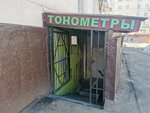 Тонометры (1-я Дубровская ул., 3), ремонт медицинской техники в Москве