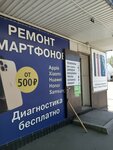 Сервисный центр (ulitsa Lenina, 167/3) ، تصليح الهواتف
