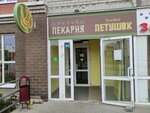 Золотой Петушок (ulitsa 70-letiya Pobedy, 2), bakery