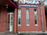 RosAl (Ilyushina Street, 8), bebidas alcohólicas