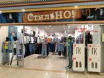 StilNo (ulitsa Molodogvardeytsev, 7) ، متجر الجينز