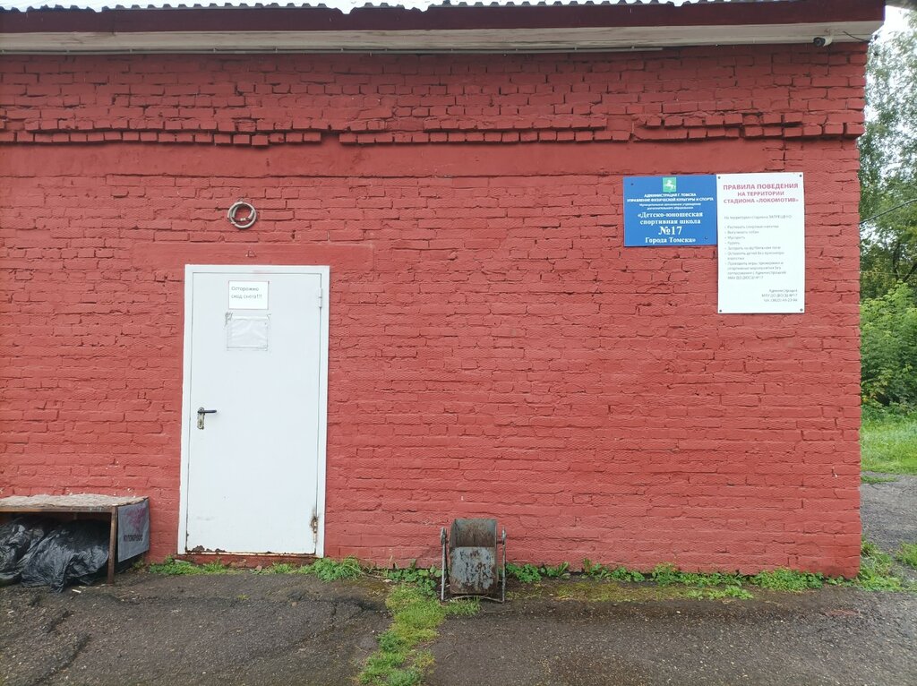 Sports school ДЮСШ № 17 г. Томска, Tomsk, photo