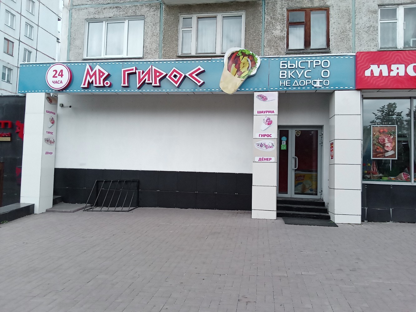 Мистер гирос, служба доставки шаурмы, проспект Ленина, 48, Кемерово - 2ГИС