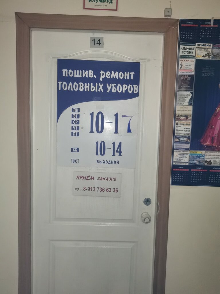 Tailor Мастерская по пошиву и ремонту головных уборов, Berdsk, photo