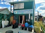 СантехПРОФИ (posyolok Terema, Vybornaya ulitsa, 1/14), tienda de artículos de saneamiento