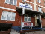Kudo (Kubanskaya ulitsa, 52), sports club