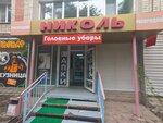 Николь (Одесская ул., 83), магазин головных уборов в Энгельсе