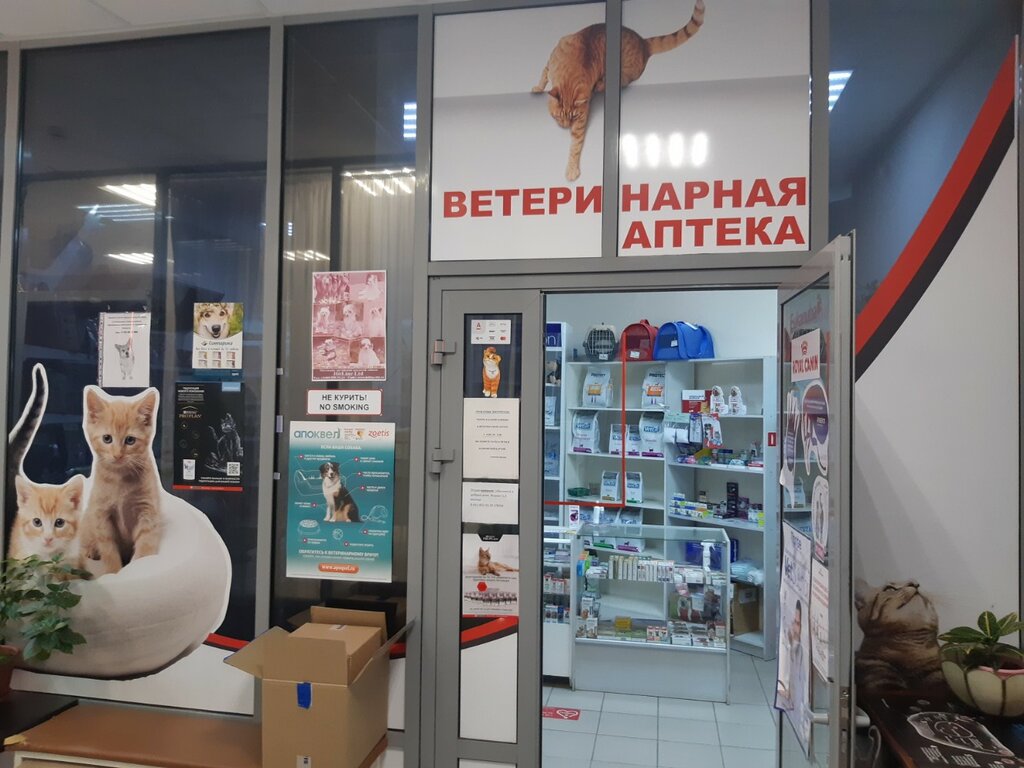 Veterinary pharmacy Veterinarnaya klinika Erli, Saint Petersburg, photo