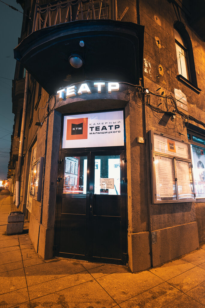 Theatre Malyshitsky Chamber Theater, Saint Petersburg, photo