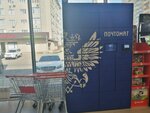 Почта России, почтомат (zhiloy massiv Pashkovskiy, Karasunskaya ulitsa, 308), servicio postamat