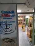 Самый КЛЁВый магазин (Pashi Savelyevoy Street, 46), fishing gear and supplies