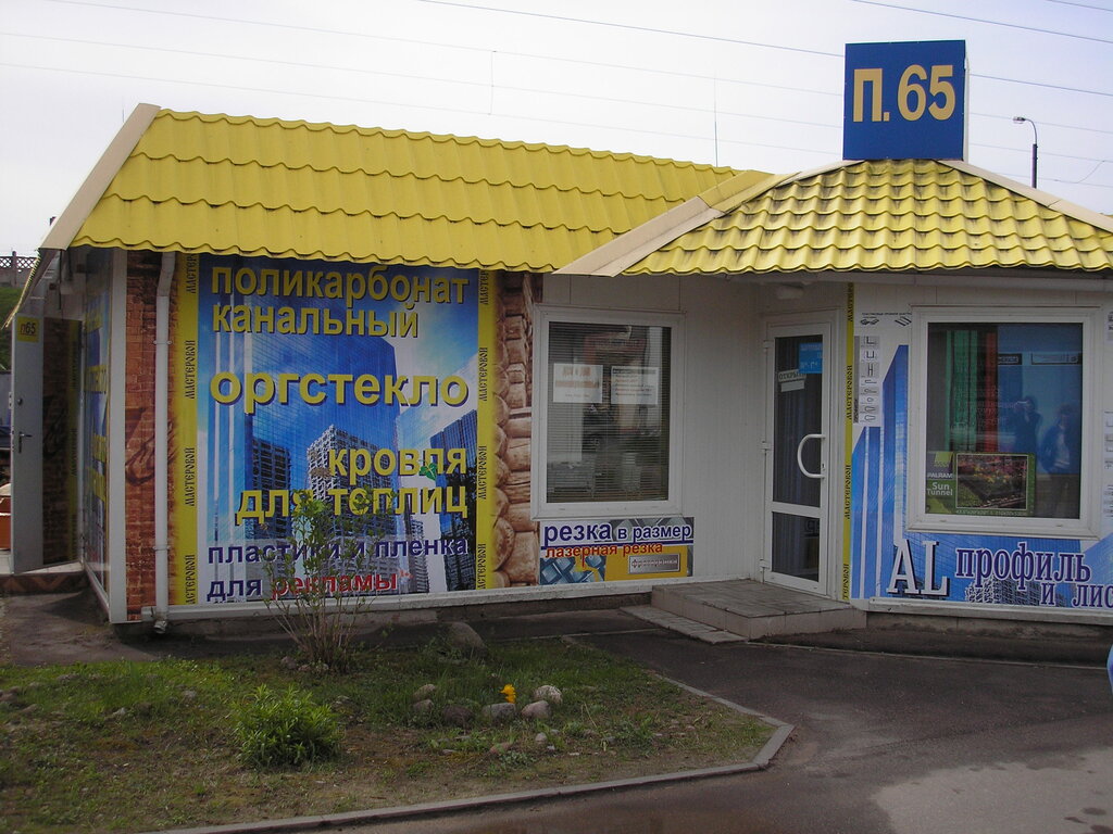 Plexiglass, polycarbonate Masterovoy 21, Minsk, photo