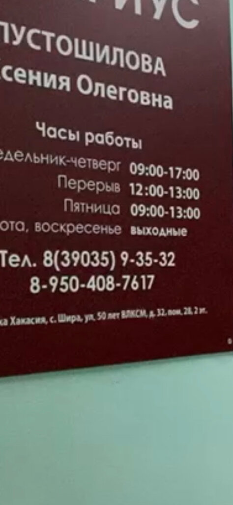 Notaries Нотариус Ширинского нотариального округа Пустошилова Ксения Олеговна, Republic of Khakassia, photo