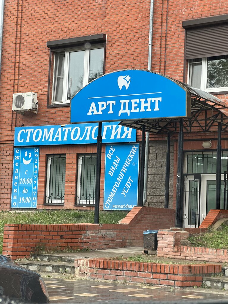 Панорама: Арт Дент, стоматологическая клиника, ул. Сергачева, 18/7, Волоколамск 