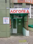Doctor Zvukov (Pobedy Boulevard, 50А), speech therapists