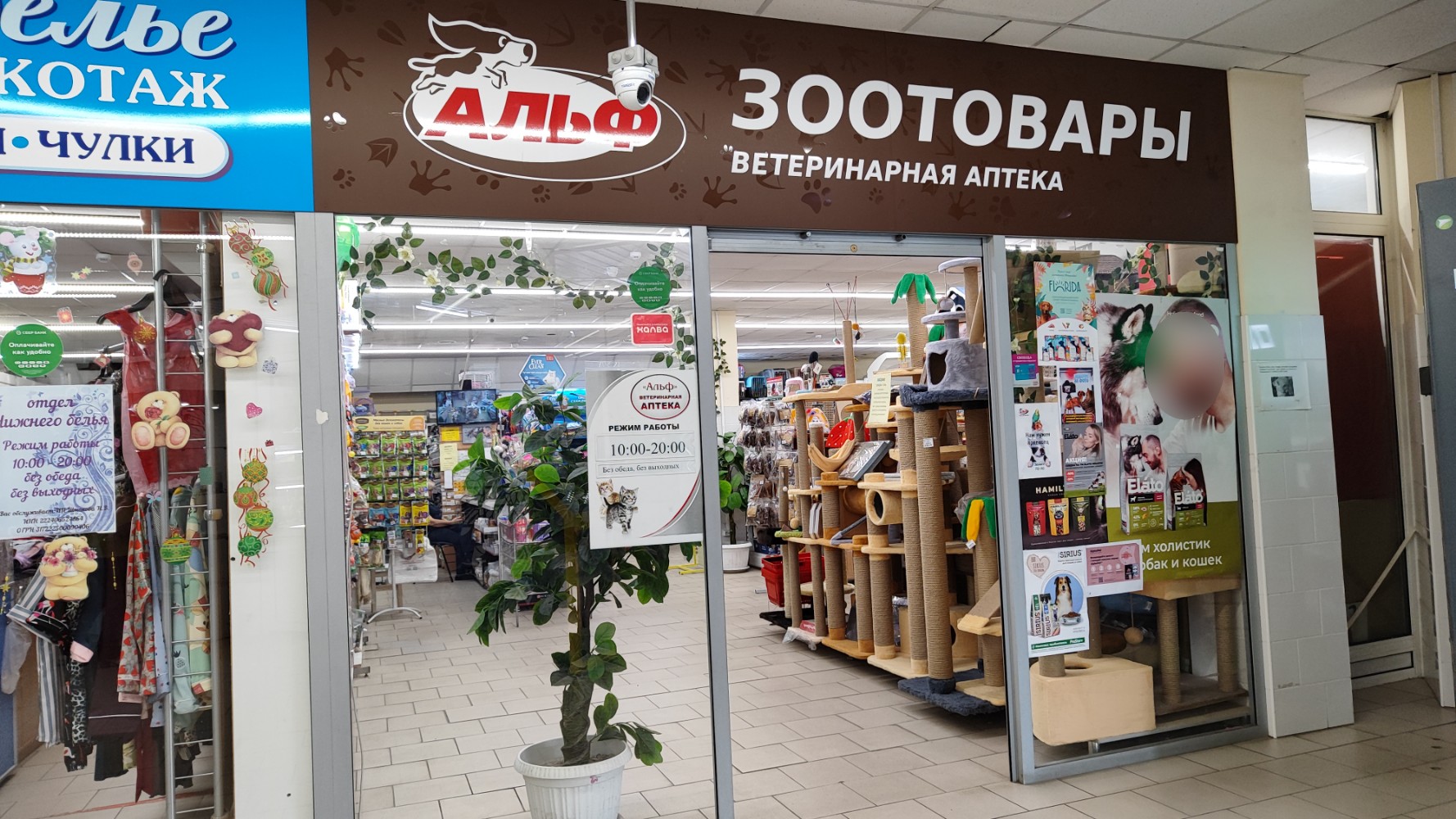 Альфа, ветеринарная клиника, Ореховая ул., 225, садовое товарищество Рассвет, по