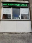 Городской центр здоровья (Yadrintsevskaya Street, 48), salón de masaje