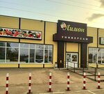 Лимон (stanitsa Pavlovskaya, ulitsa Gorkogo, 416), tienda de productos