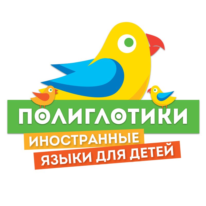 Полиглотики