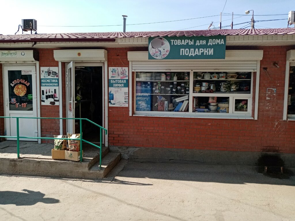 Household goods and chemicals shop Товары для дома, Samara, photo