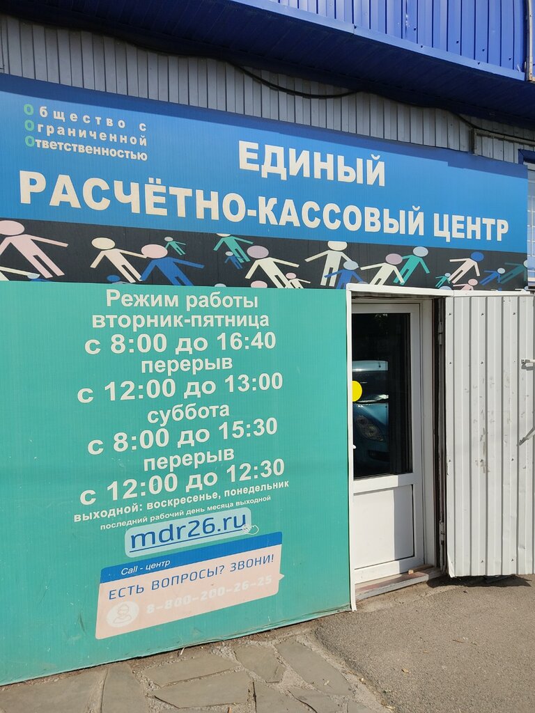 Centro de liquidación y caja Единый расчётно-кассовый центр, , foto